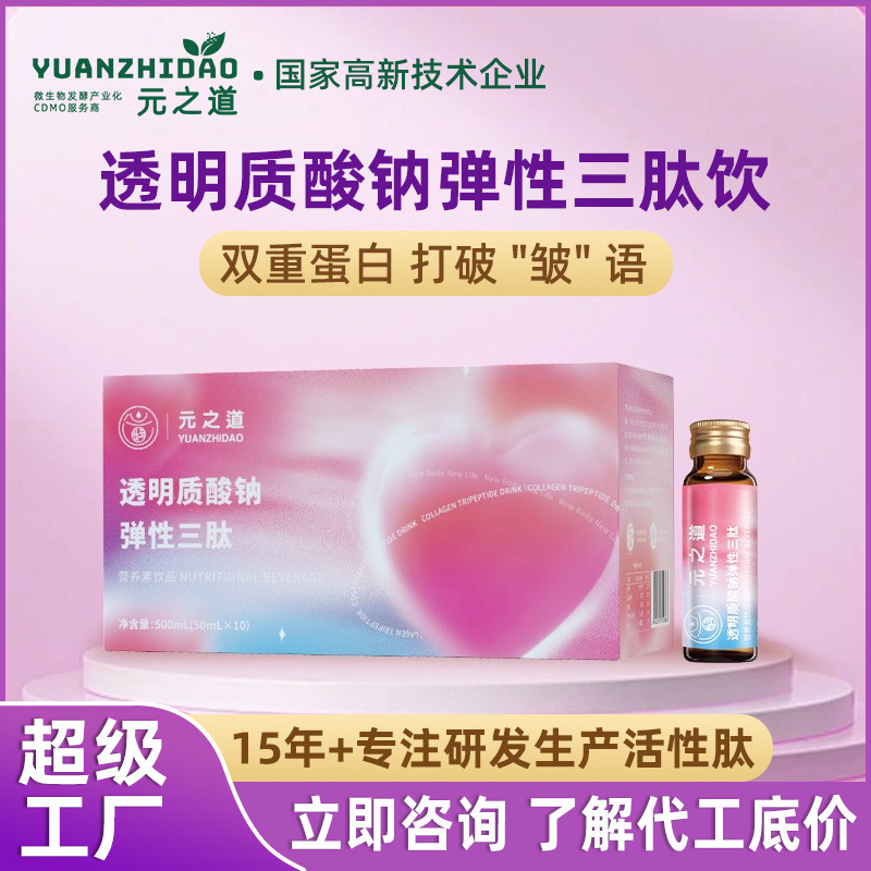 Sodium Hyaluronate Collagen Contract Manufacturing, Source Manufacturer Oem Customization of Sugar-Antigenic Elastin Peptide Drinks