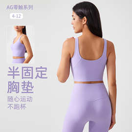 新款裸感美背运动内衣女 防震跑步高强度瑜伽文胸运动背心AG001