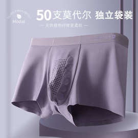 莫代尔男士内裤男铜纤维负离子抗菌裆男生大码透气平角四角抑菌