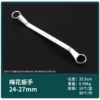 Torx wrench 24*27 (10 pcs per box and 80 pcs per box), 0.49kg