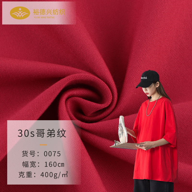 厂家现货40S哥弟纹面料 300g弹力锦棉罗马布 校服阔腿裤针织面料