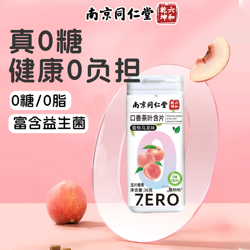 南京同仁堂口香茶は蜜桃烏龍の清新な口を含んでいます。|undefined