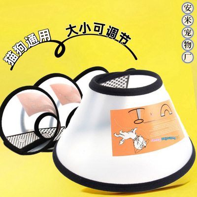 伊丽莎白圈厂家批发防舔咬狗脖圈猫头套防护宠物用品猫咪狗狗项圈|ms