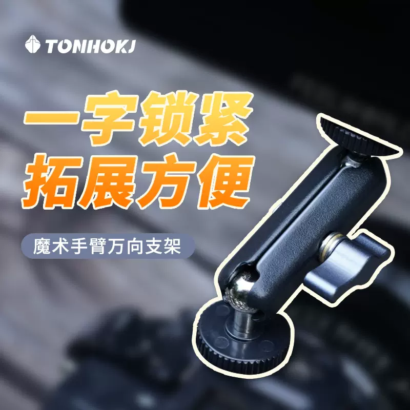 魔术手臂万向支架双球头小怪手单反相机兔笼稳定器外接监视器云台