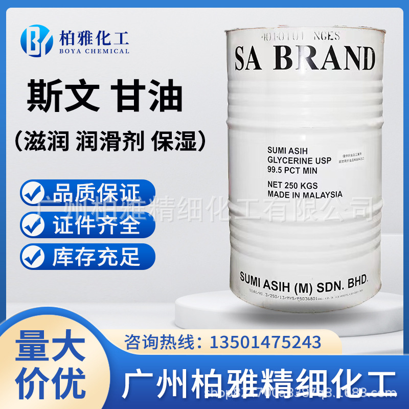 斯文甘油主图