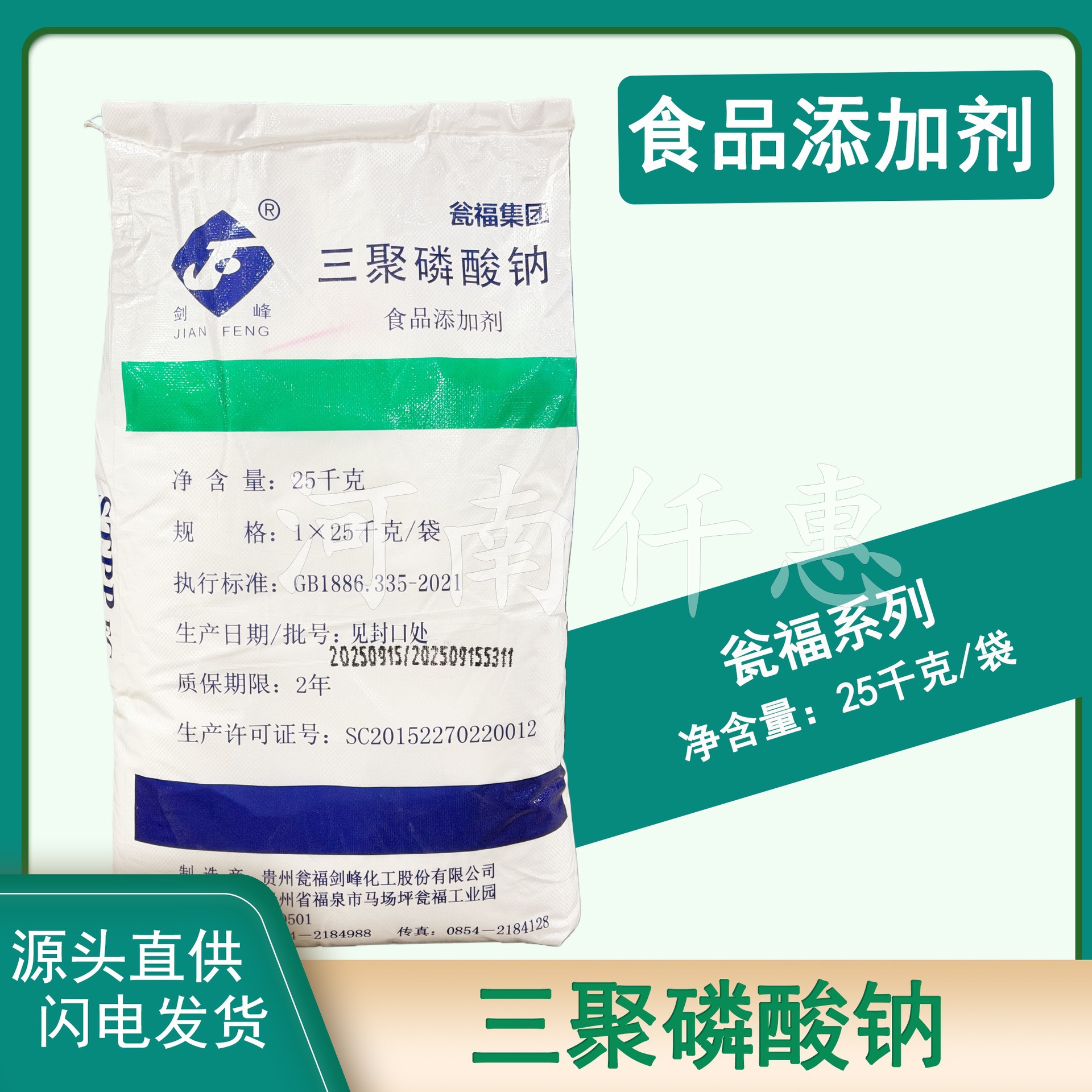 现货批发食品级三聚磷酸钠水分保持剂瓮福三聚磷酸钠品质改良剂
