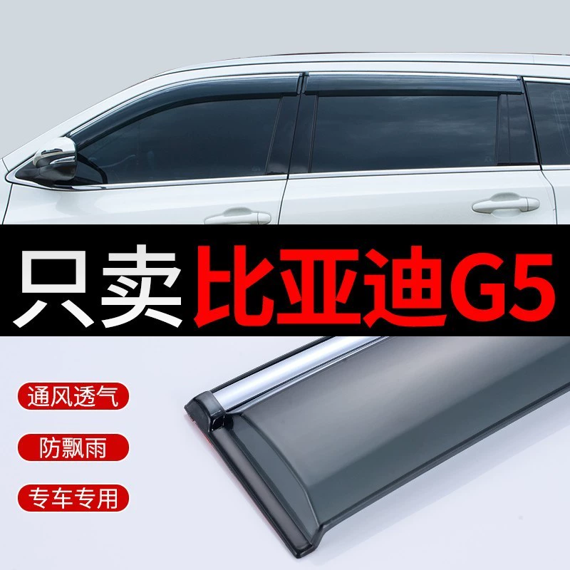 15-летний BYD G5 дождевик 16 дождевик для окна автомобиля 14 водонепроницаемая полоса дождевик 13 дождевик дождевик