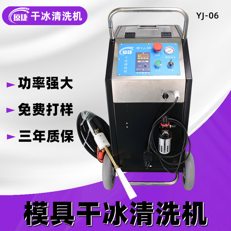 Mold Dry Ice Cleaning Machine Multifunctional Oil Cleaning Machine for Silicone Rubber Injection Polyurethane Mold Surface Clean