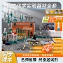 全套中考高中实验套装