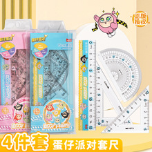 麦和蛋仔派对卡通四件套尺学生文具尺子儿童学习用品三角板四件套