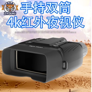 ZIYOUHU new infrared digital night vision large screen visual backlit button HD outdoor binoculars
