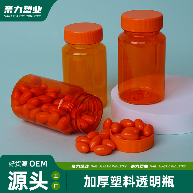 120ML橙色瓶胶囊瓶片剂瓶小药瓶爆款分装小样瓶翻盖瓶分装瓶