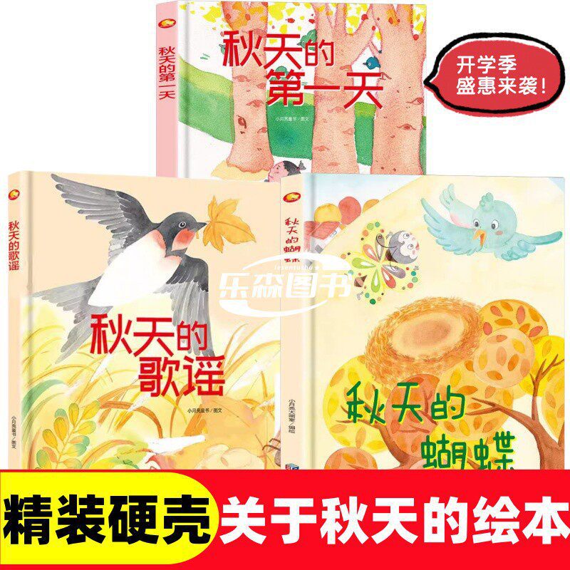 [Autumn-Themed Picture Books] Picture Book Storybooks for Children Aged 3-6 about Autumn. the Picture Books about Autumn Are Here