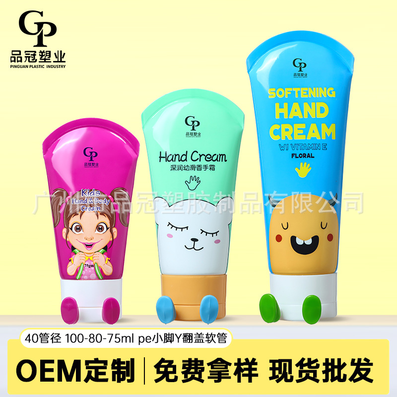 化妆品PE小脚丫翻盖软管100/80/75ml护手霜洗面奶塑料软管分装瓶