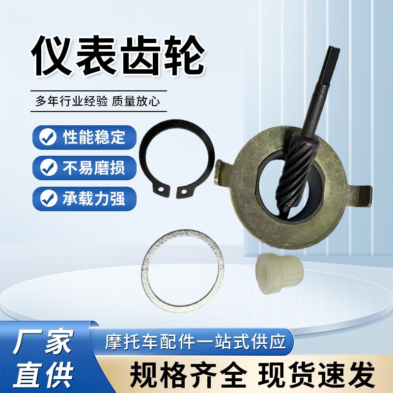 Motorcycle Odometer Gear Assembly Instrument Turbo Worm Gear Speed Counting Gear Parts Motorcycle Gear Motorcycle Odometer Gear Assembly Instrument Turbo Worm Gear Speed Counting Gear Parts Motorcycle Gear