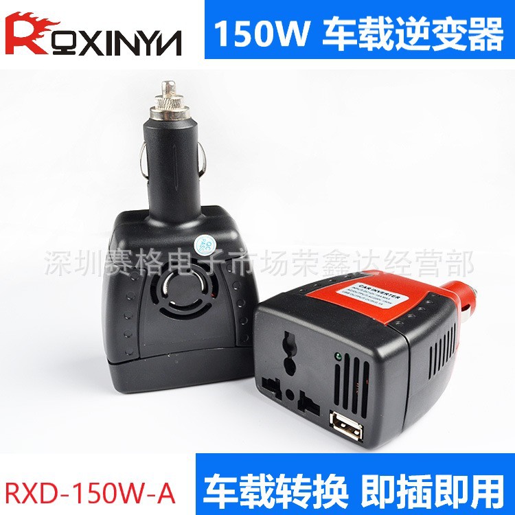 大量批发150W车载逆变器 修正弦波车载逆变器 12V转220V逆变器