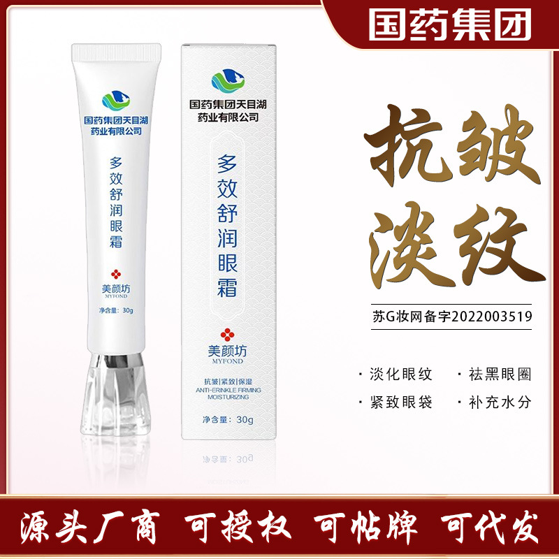 Medicines group Beauty Corner Pleiotropic Shu Yun Eye cream Moisture Replenish water Anti wrinkle Desalination dark under-eye circles compact Eye cream quality goods