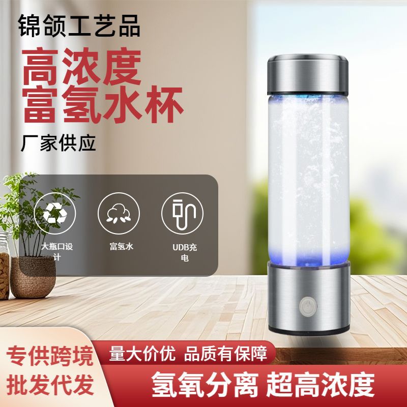 厂家富氢水水素水杯高浓度负离子电解水杯便携式养生水杯会销礼品