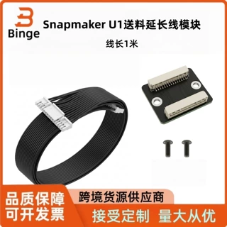 Snapmaker U1延长线 送料模块+1米线 进料连接线转接板 3D打印