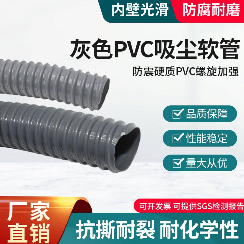 951FR 灰色PVC塑筋软管阻燃V0级 用于粉尘锯末电抽吸和电缆保护套