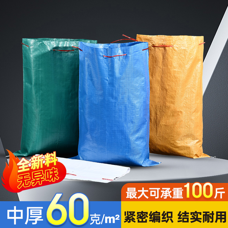 彩色PP编织袋饲料袋物流包装编织袋塑料编制物流打包蛇皮袋定制