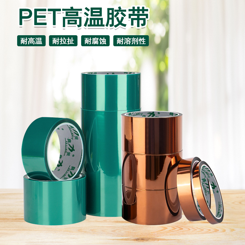 PET胶带茶色金手指耐高温胶带电路板隔热绝缘胶布手机屏专用胶带