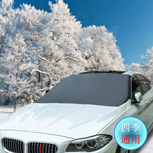 汽车遮阳挡磁铁前挡风玻璃罩 雪档半罩车罩太阳挡 车载磁性雪挡