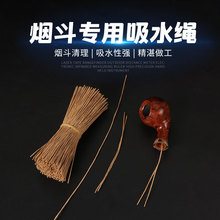 烟斗吸水绳精选纸质材料吸附焦油通条环保可降解式烟斗配件吸水绳