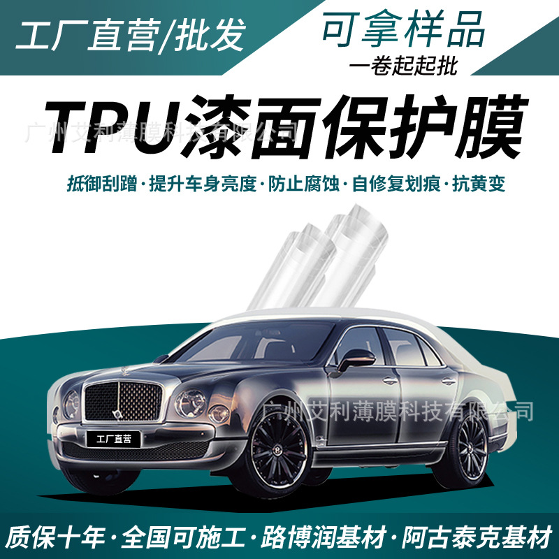 Car invisible car clothing transparent gloss PPF TPU TPH self-healing matte bright black body paint protective film