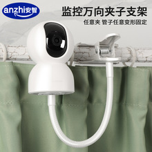 家用监控婴儿床固定支架摄像头夹子安装支架适用于小米萤石海雀