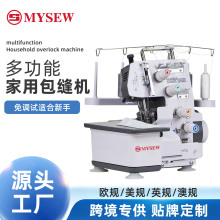 跨境可密拷锁边机家用小型四线新型MRS-04D包缝拷边码边缝纫机