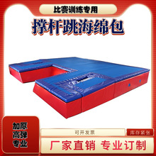 撑杆跳高垫专业比赛体操加厚保护垫空翻防护海绵背越式海绵包