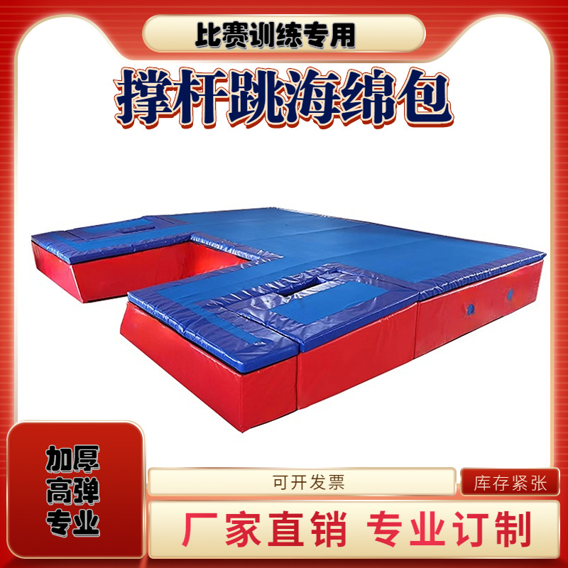 撑杆跳高垫专业比赛体操加厚保护垫空翻防护海绵背越式海绵包