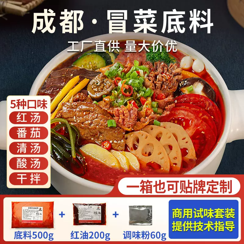 冒菜底料批发开店商用调味品麻辣烫调料老成都冒烤鸭冒菜红汤底料