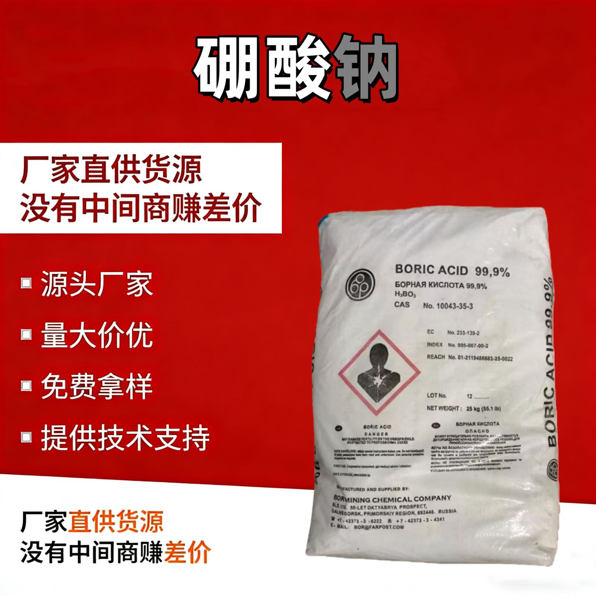 硼酸钠厂家现货99%原产智利玻璃纤维搪瓷陶瓷金属助溶防锈 硼酸钠