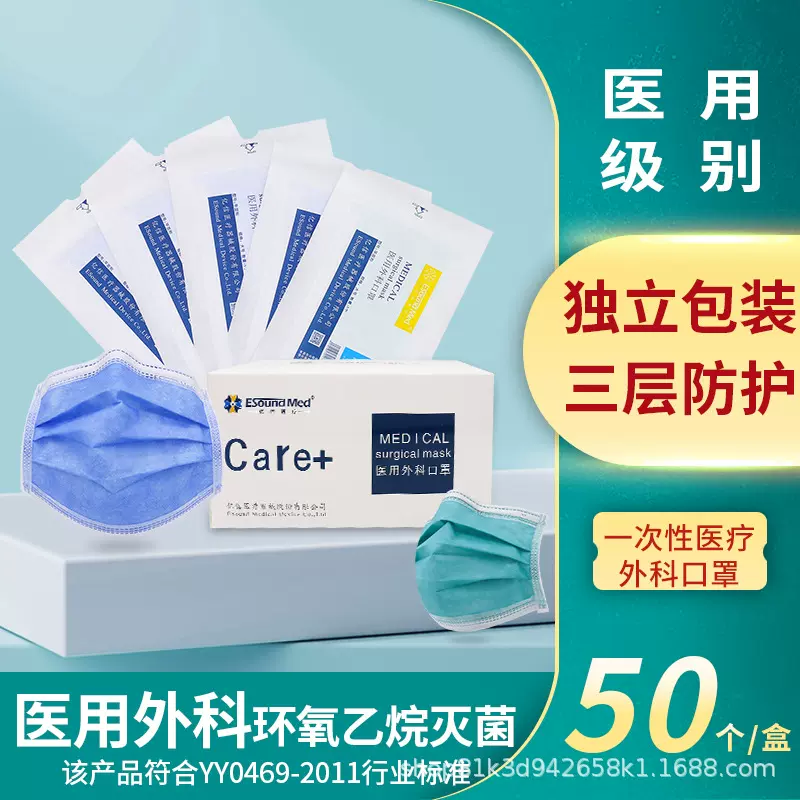 亿信医用外科口罩医科外用医生医护用一次性医疗独立包装三层现货