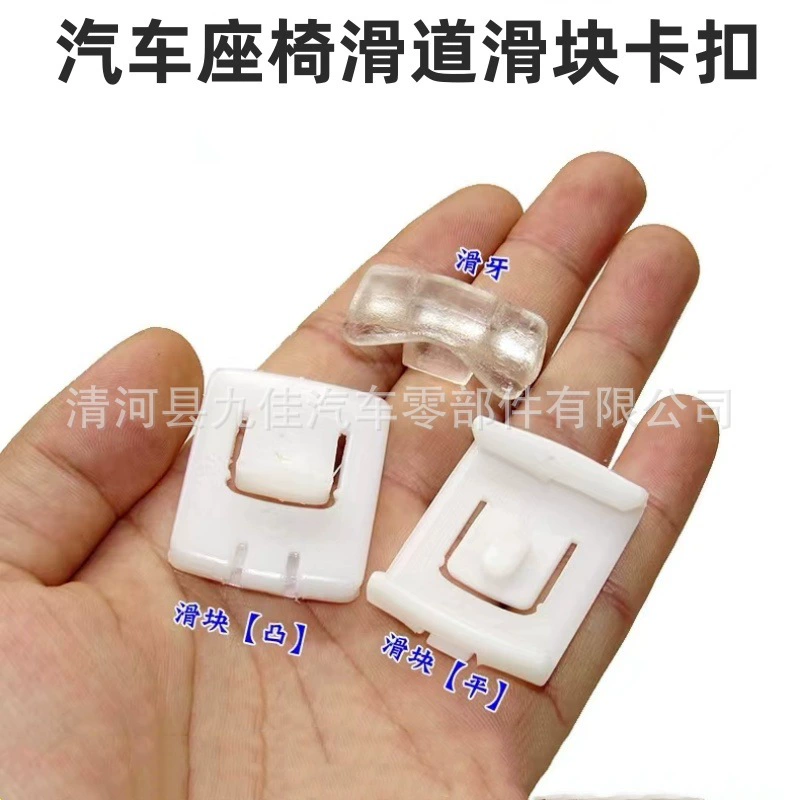 Подходит для Volkswagen Old Jetta Seat Slider Poussan Spring Partner Snap Santana 3000 Car Sliding Teeth