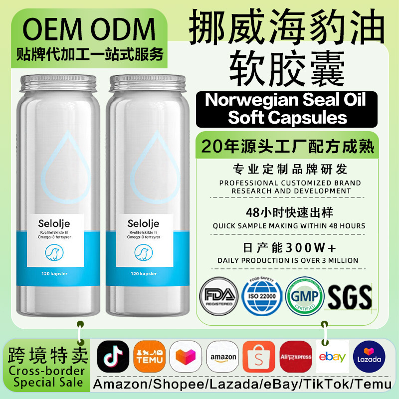 Norway Imported Aluminum Can Seal Oil Capsules for Men, Adults, Middle-Aged and Elderly Cardiovascular Deep-Sea Fish Oil Health Care Product Capsules