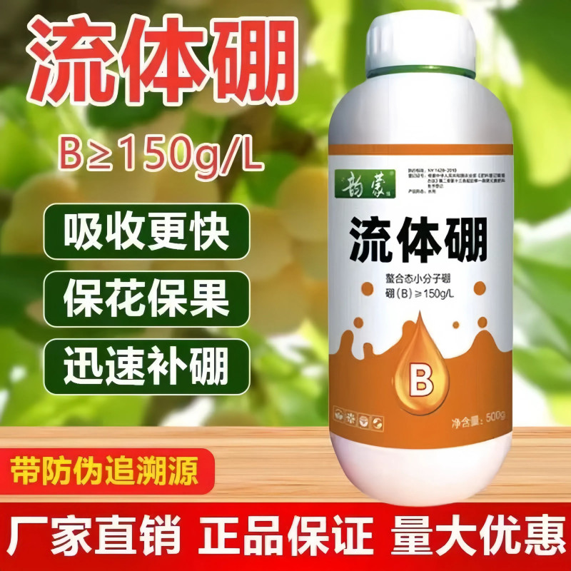 Fluid Boron Fertilizer, Liquid Boron Fertilizer, Fruit Tree Foliar Fertilizer, Flower and Fruit Protection, Trace Elements, Special Amino Acid Water-Soluble Fertilizer