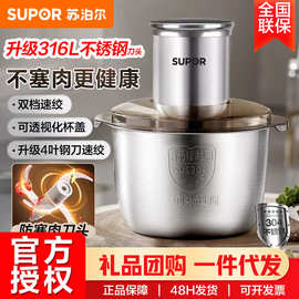 苏泊.尔绞肉机家用绞馅机碎肉机多功能料理搅拌机全钢 JRT06-G316