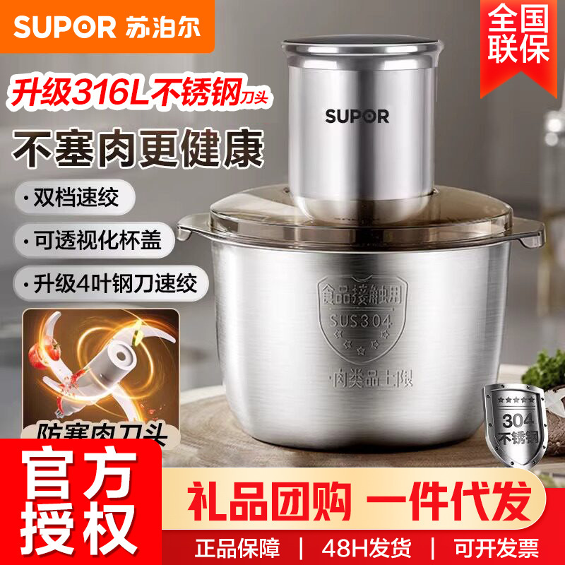 Supor household meat grinder, multifunctional food processor and blender, all-steel JRT06-G316 Supor household meat grinder, multifunctional food processor and blender, all-steel JRT06-G316