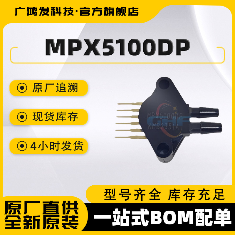 MPX5100DP SIP-6 全新原装 直插 压力传感器芯片 电子元器件配单