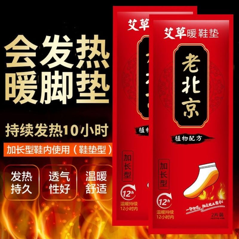 老北京自发热鞋垫暖宝宝贴冬季防寒暖足贴全脚底加热鞋垫暖脚批发|undefined