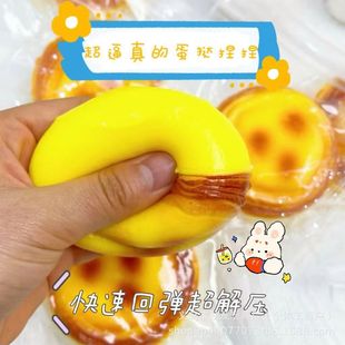 Xiaohongshu's Best-selling Egg Tart Pinch Slow Rebound Fluid Package Simulated Food Pinch Decompression Toy Factory Wholesale