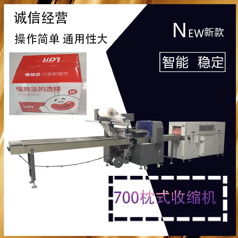 底热式收缩机盒子自动套袋封口切刀POF收缩膜包装机械设备打包机