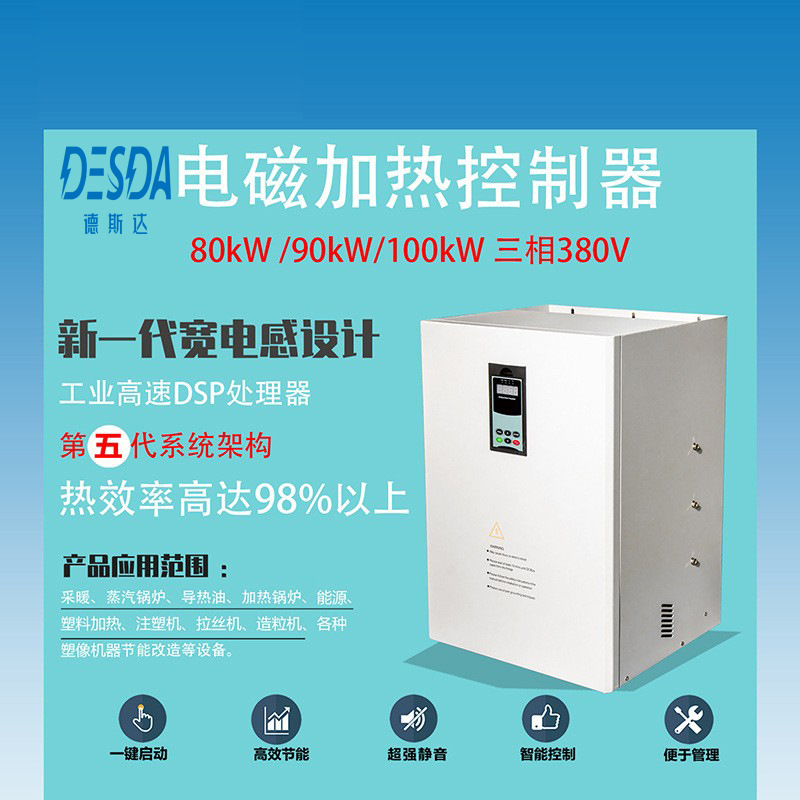 深圳电磁加热器厂家 工业级电磁加热控制器 耐用节能电磁加热器