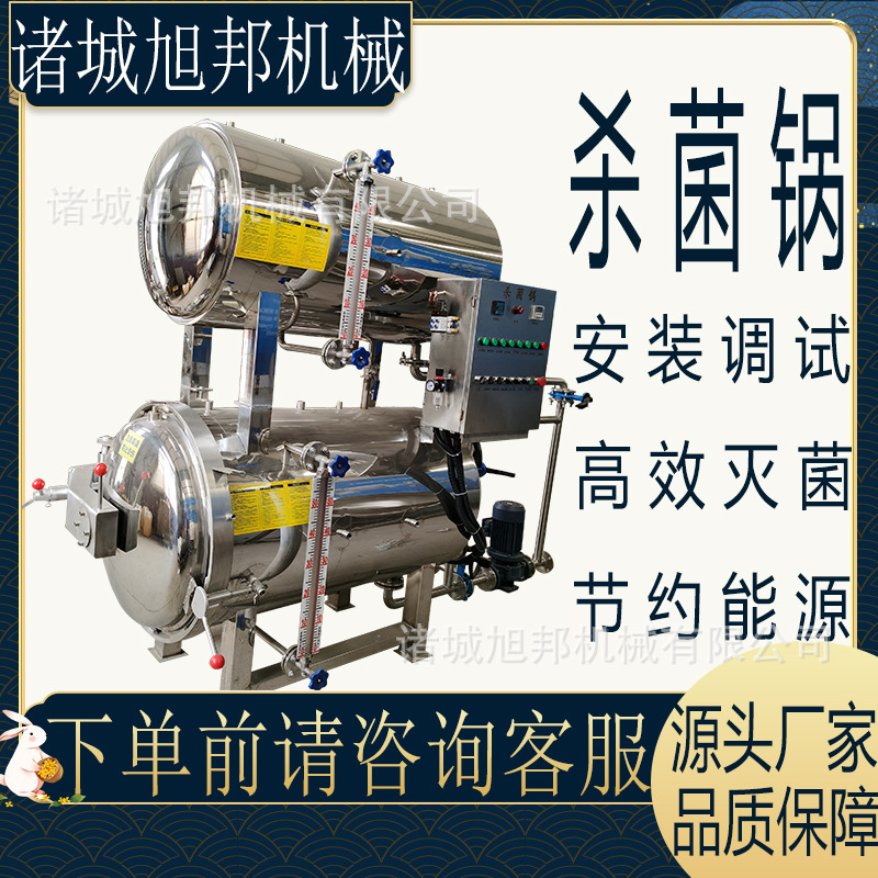 食品高温杀菌设备 年糕高温灭菌锅 全自动不锈钢袋装食品杀菌釜