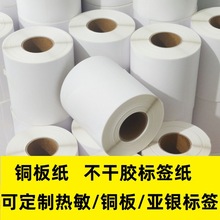 铜版纸不干胶标签纸32*19*5000条码打印纸 贴纸 印刷标签打印纸