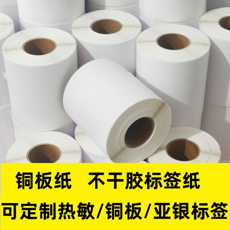 铜版纸不干胶标签纸32*19*5000条码打印纸 贴纸 印刷标签打印纸