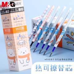 晨光7712熱可擦替芯0.5mm按動可擦中性替芯小學生熱可擦水筆芯